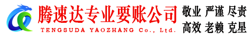 三门要账公司